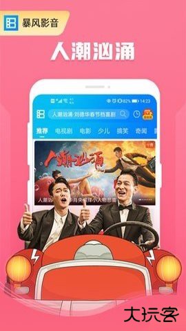 暴风影音5播放器app8.6.9.4免费版