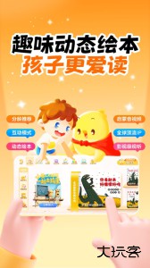 叫叫绘本最新版免费下载 v4.17.0安卓版