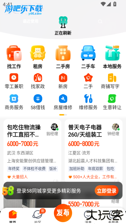 58同城二手房交易平台下载