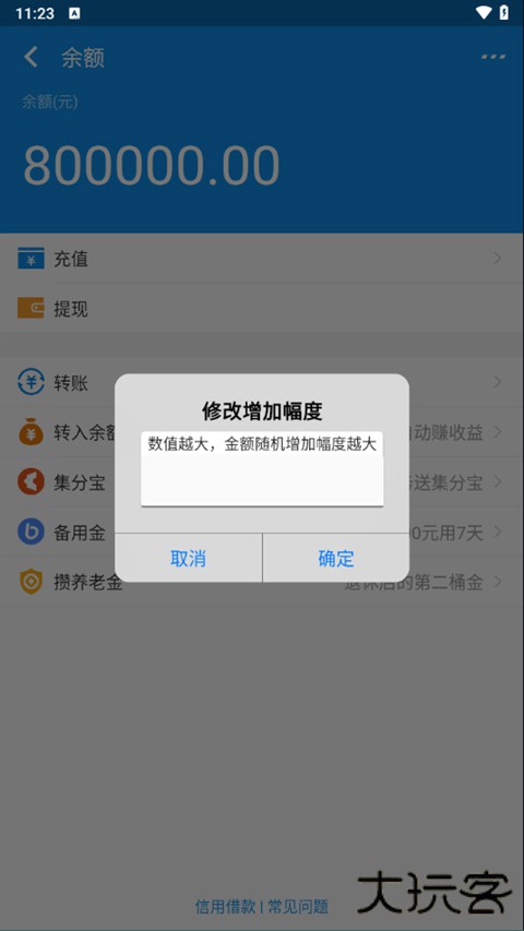 支付宝余额宝模拟器免费下载