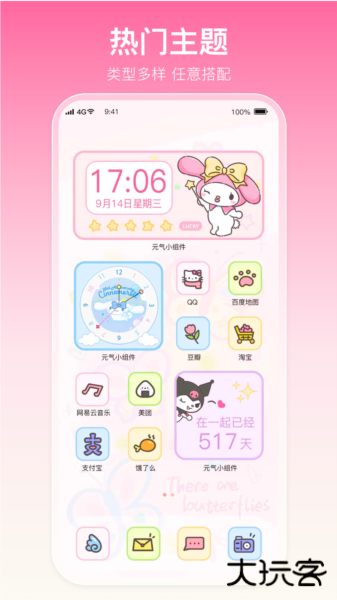 多啦壁纸手机版