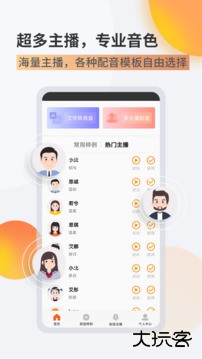 金舟配音助手安卓版