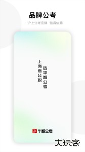 华智公考软件下载 v2.8.1安卓版