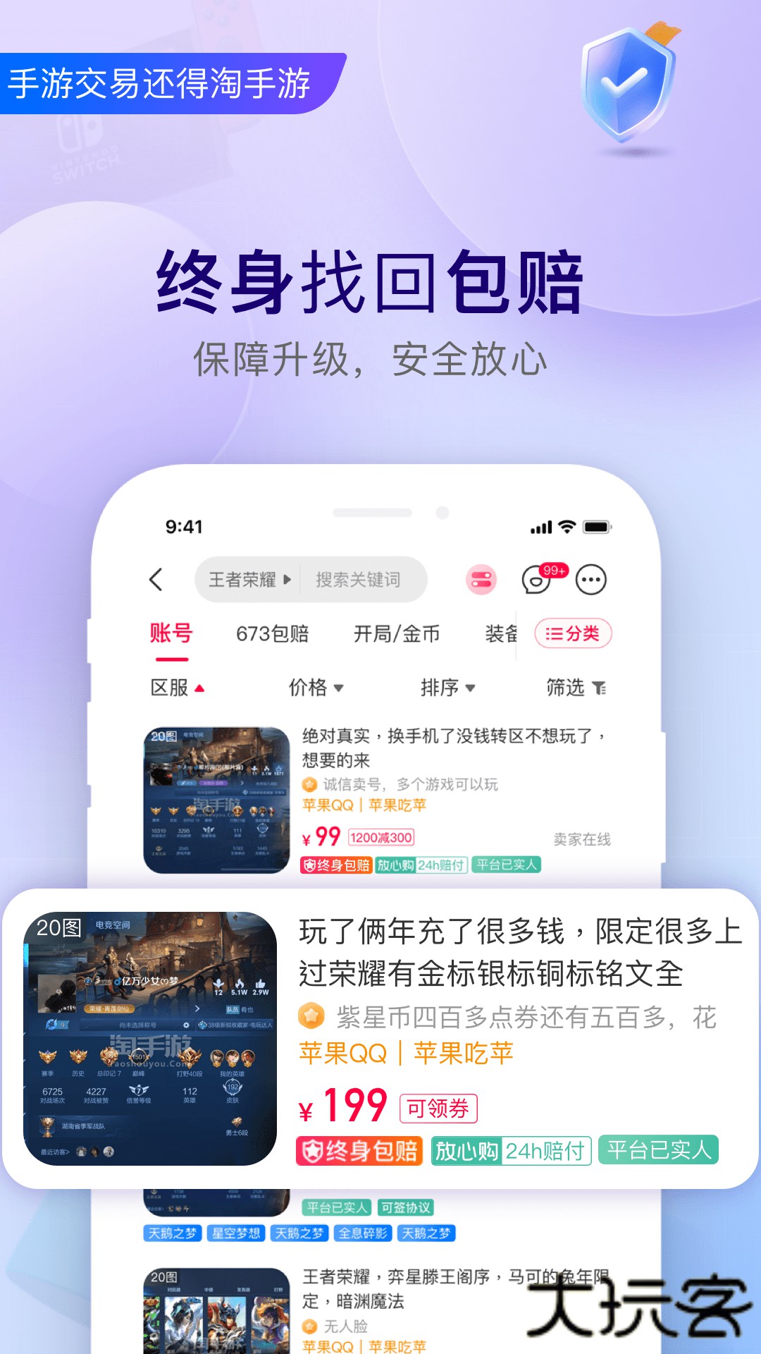 淘官方正版下载3.23.2免费版