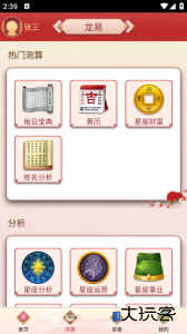 龙易运势官方版客户端下载 v3.8.5安卓版