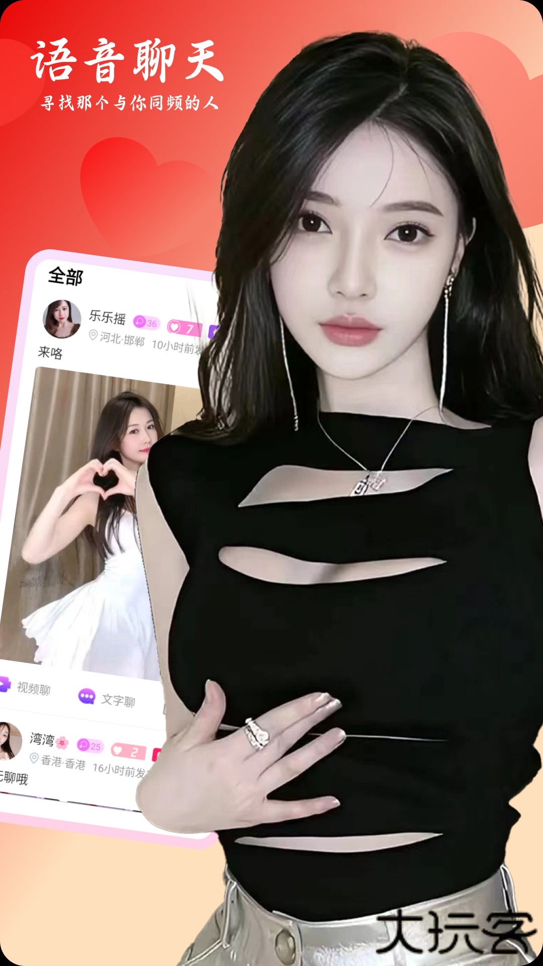 女聊视频交友官方免费下载2.0.9免费版