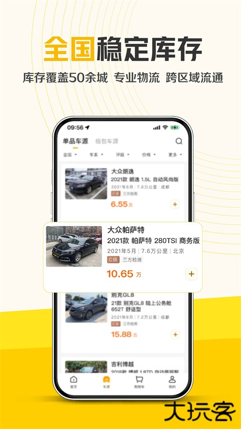 神州二手车官方版 v6.1.0安卓版