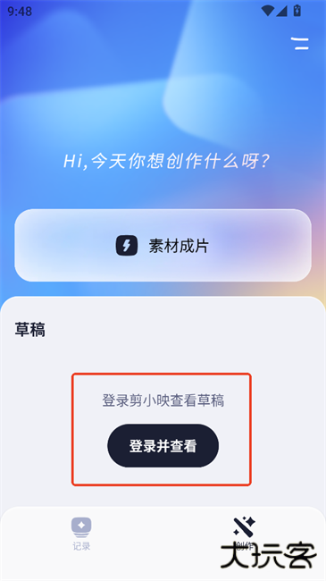 剪小映app查看草稿