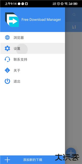 fdm下载器安卓版