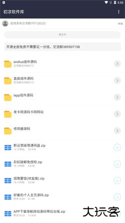 初凉软件库免费下载
