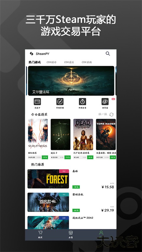 SteamPY手机版 v3.0.1安卓版