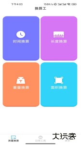 测量宝软件下载 v19.0.2安卓版