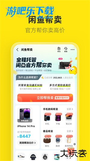 闲鱼二手车交易平台官方下载