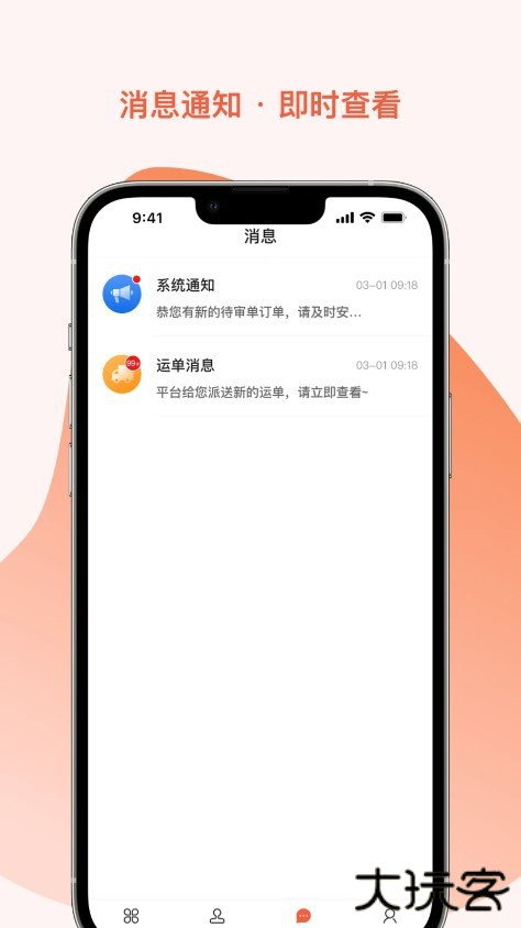 智优运管理端安卓版