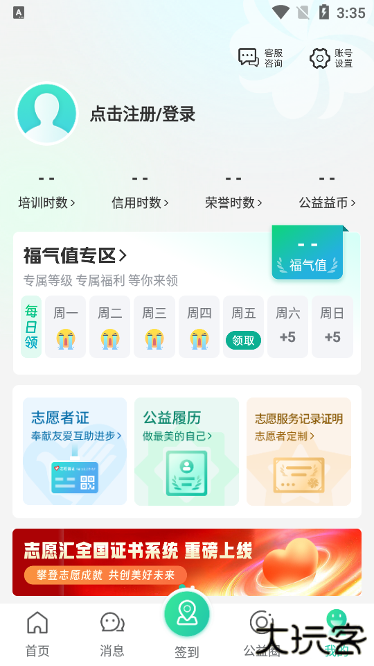 志愿汇app官方版