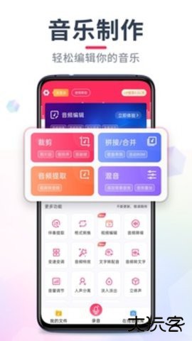 音频裁剪大师官网版下载22.2.58免费版