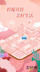 柠檬社区软件下载 v3.3.29安卓版