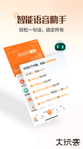 完美志愿最新版v8.6.0