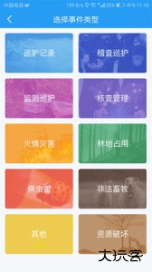 护林巡检系统软件下载 v3.14.14安卓版