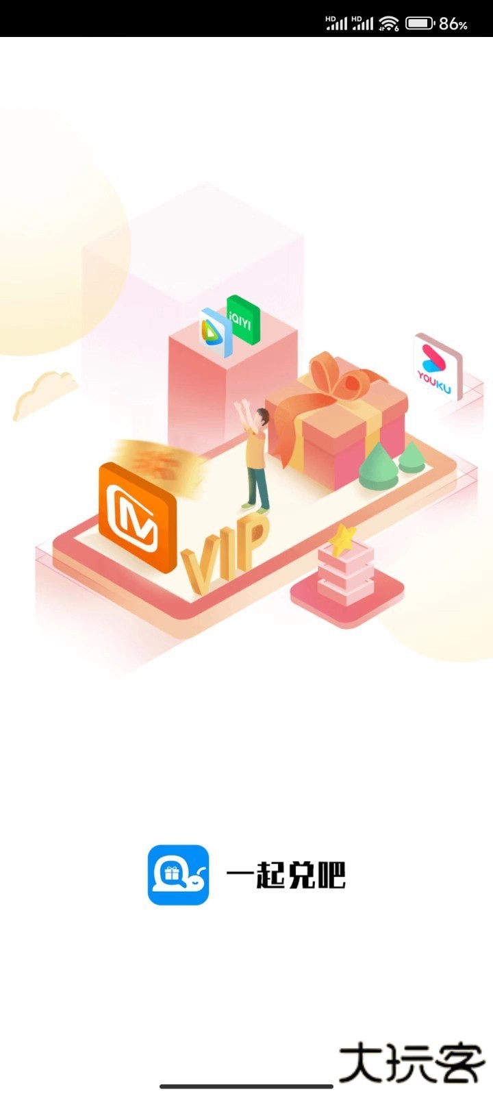 一起兑吧安卓版