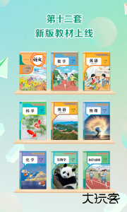 人教点读最新版app下载 v5.3.602安卓版