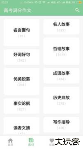 高考满分作文app2.0.0免费版