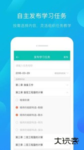 建筑云课学生端最新版下载 v3.4.2安卓版
