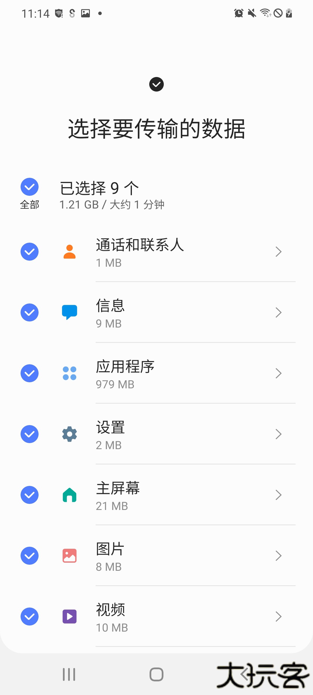 S换机助手三星升级版免费下载