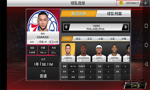 NBA2K20豪华存档版