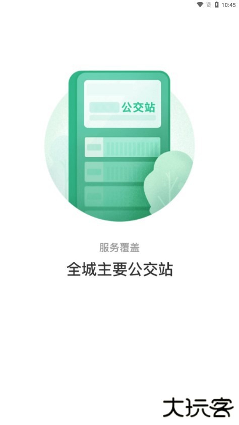 本溪出行安卓版