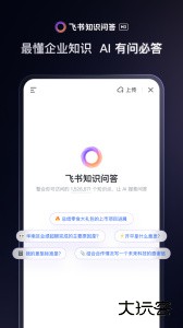 飞书app高效团队协作平台下载 v7.61.8