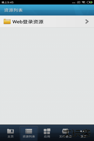 EasyConnect安卓版