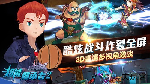 超能继承者最新版下载