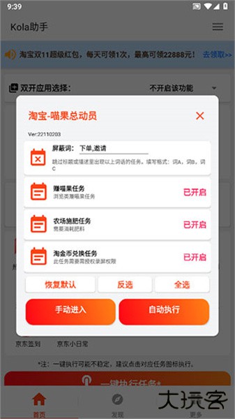 Kola助手免费下载