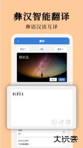 彝文翻译通小助手下载 v2.5.3安卓版