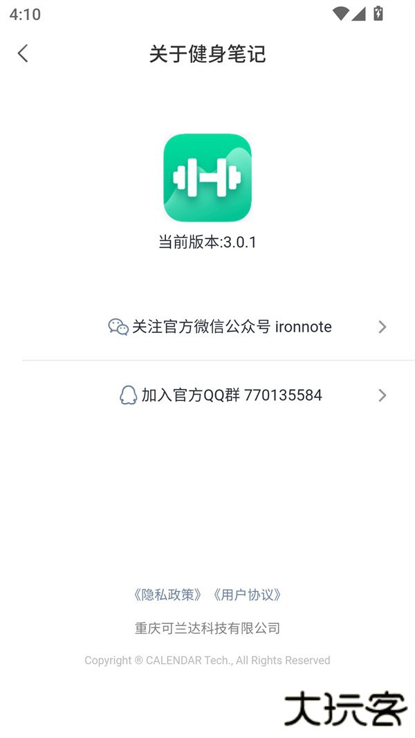 使用教程截图5