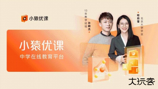 小猿优课app最新版下载 v1.84.1安卓版
