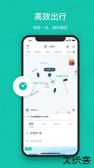 享道出行app最新版