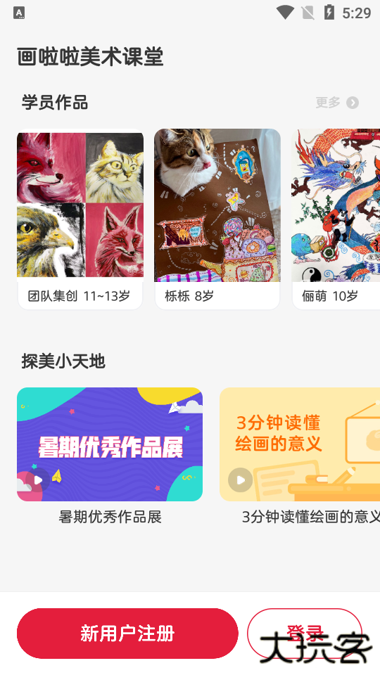 画啦啦美术课堂官方版