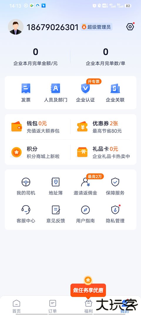 货拉拉企业版司机端