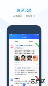 综评教师版app手机版下载 v3.6.4安卓版