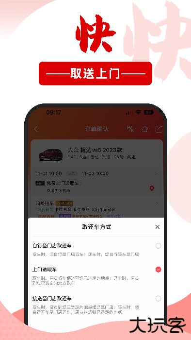 悟空租车app最新版