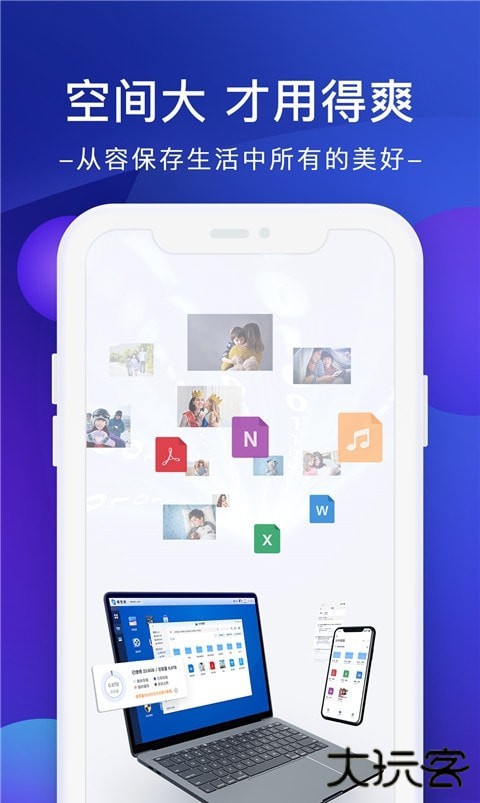 极空间私有云安卓版