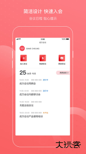 成方会议最新版app下载 v2.3.170.5安卓版