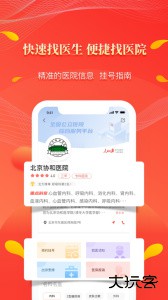 人民好医生手机版下载 v2.2.136安卓版