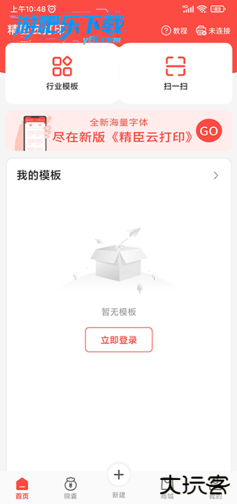 精臣云打印app官方下载安装