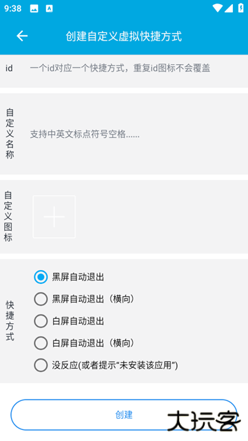 虚拟快捷方式安卓版最新下载