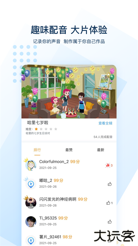 可可英语安卓版