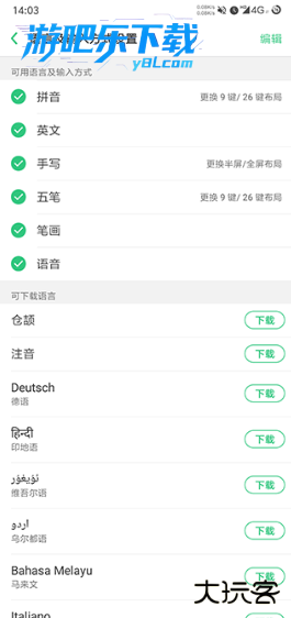 百度输入法OPPO版下载安装