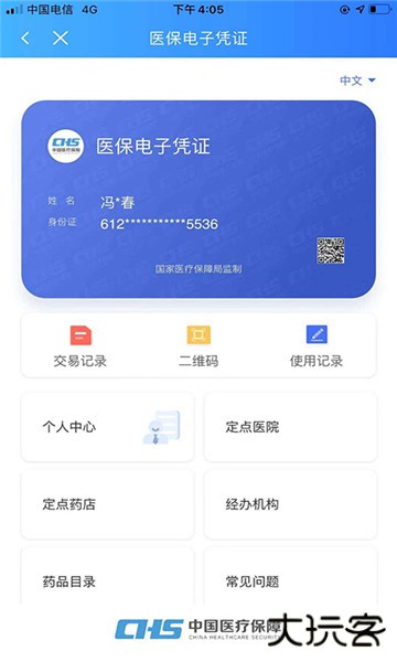 陕西医保手机app下载